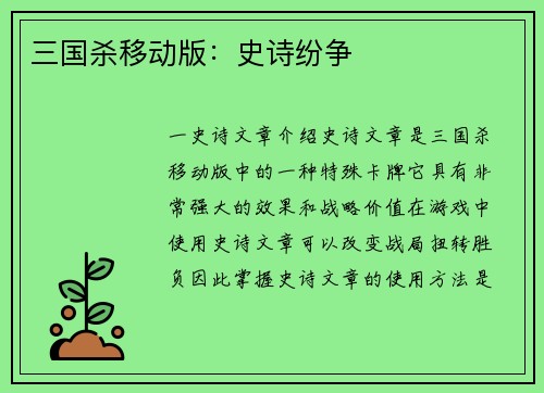 三国杀移动版：史诗纷争